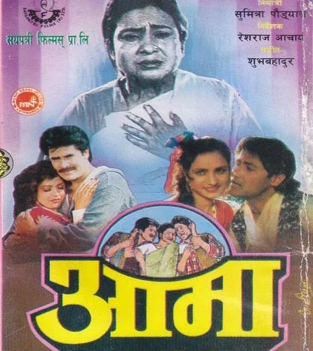 Aama poster