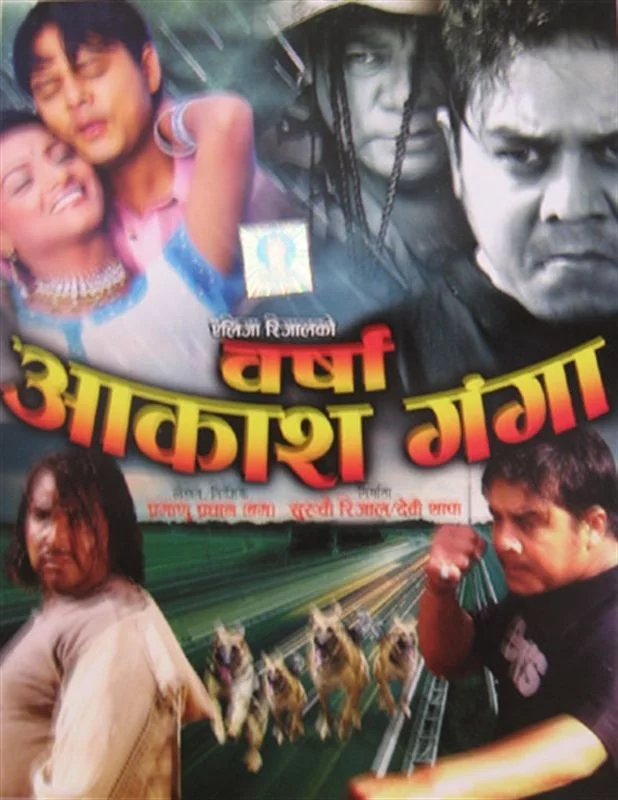Barsha Aakash Ganga poster