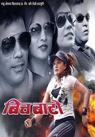 Bich Bato poster