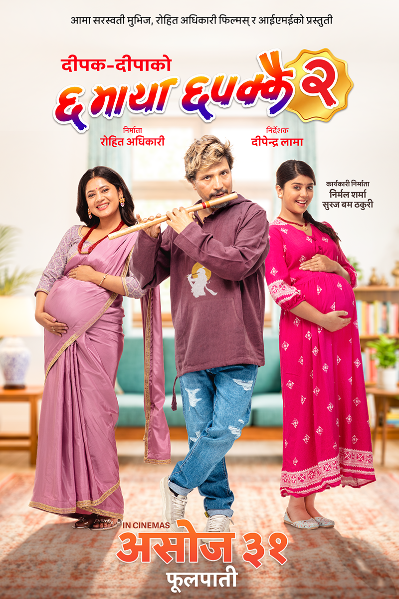 Chha Maya Chhapakkai 2 poster