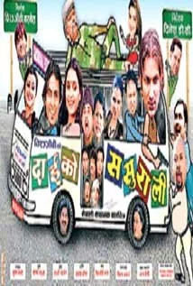 Daiko Sasurali poster
