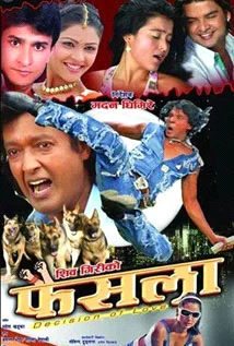 Faisala poster