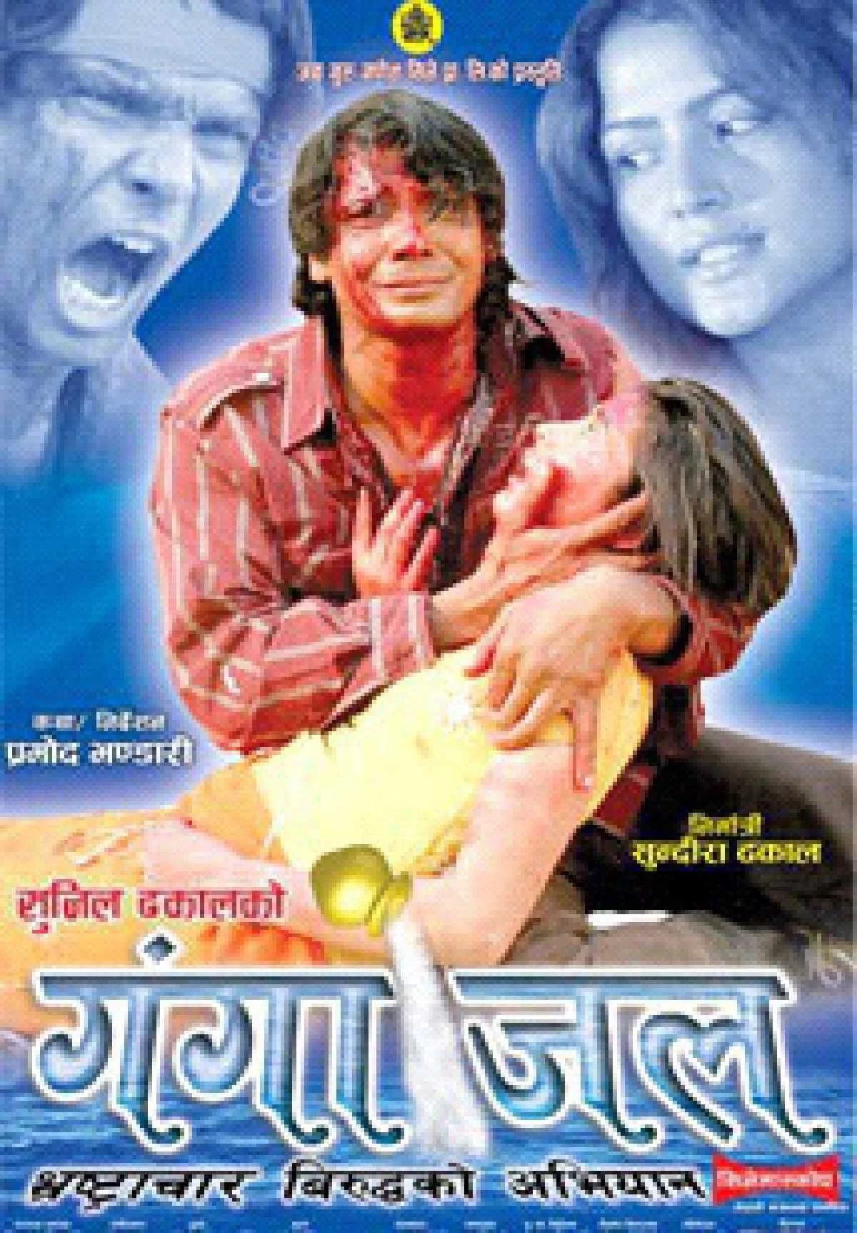 Gangajal poster