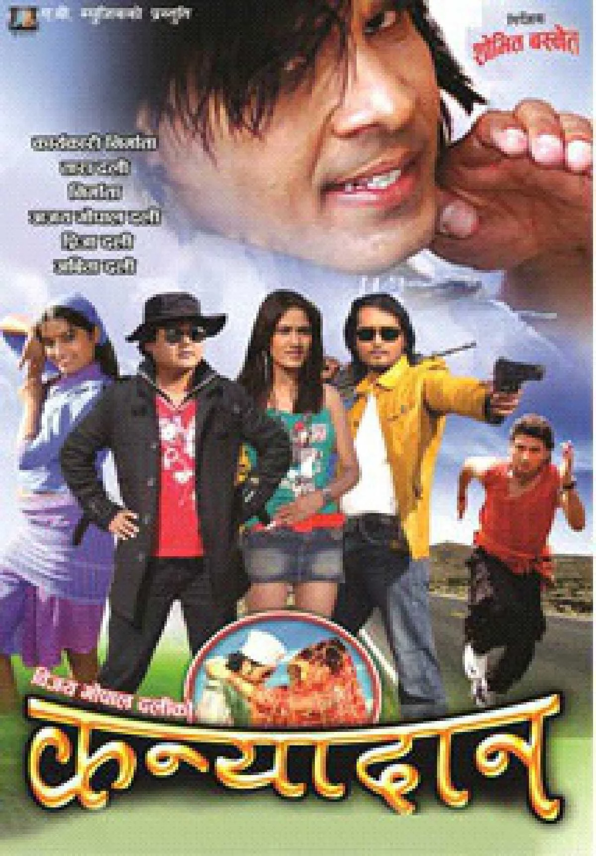 Kanyadaan poster