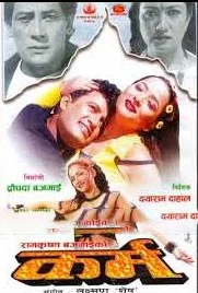 Karma poster