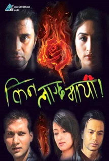 Kina Lagcha Maya poster