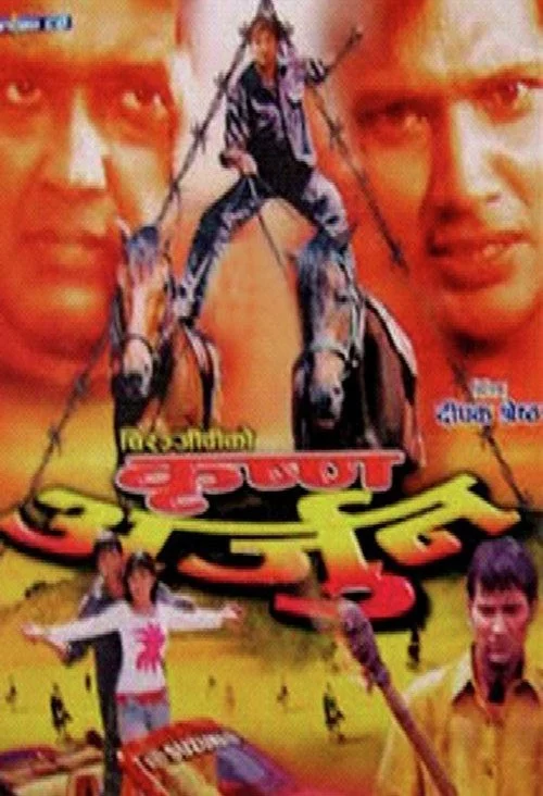 Krishna Arjun poster
