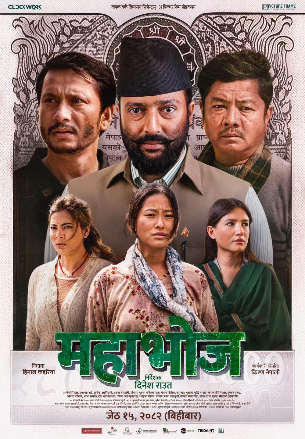 Mahabhoj poster