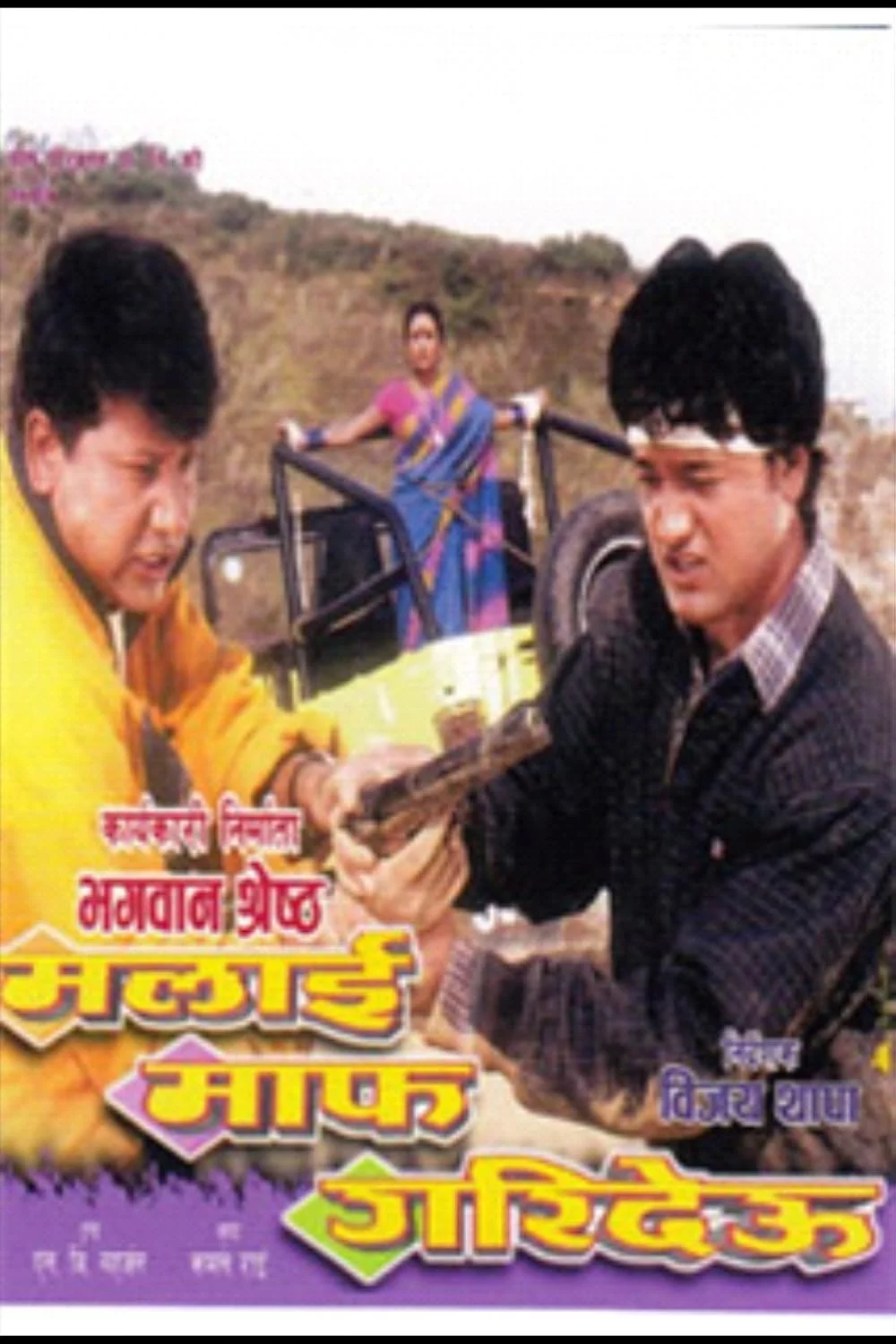 Malai Maaf garideu poster