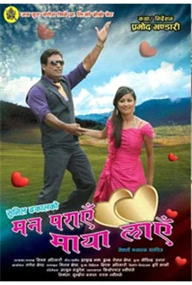 Man Paraye Maya Laye poster