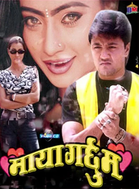Maya Garchu Ma poster
