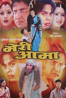 Meri Aama poster