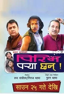 Pirim Parya Chan poster
