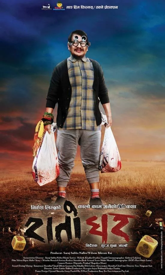 Rato Ghar poster