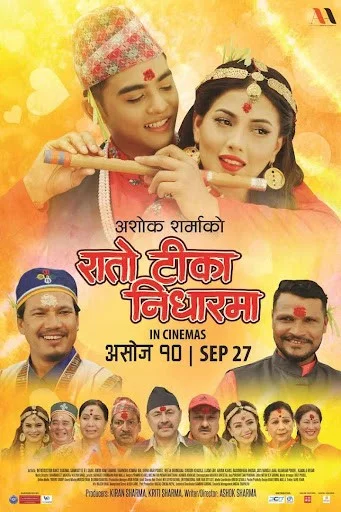 RATO TIKA NIDHAR MA poster