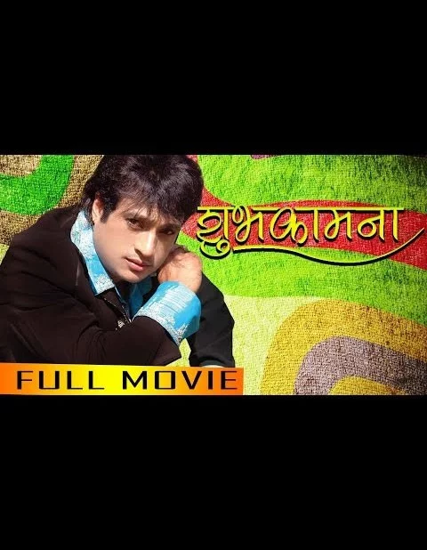 Subhakamana poster
