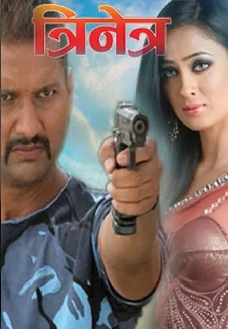 Trinetra poster