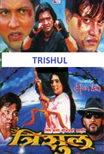 Trishul poster